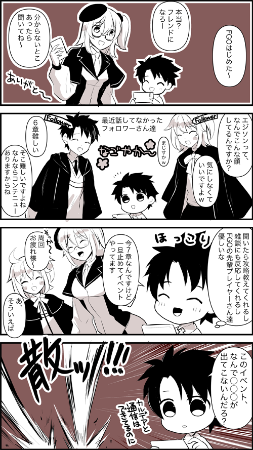 昔描いた漫画です。もう大丈夫な時期だと思いますがFGO1部のネタばれを含みますのでご注意を。 