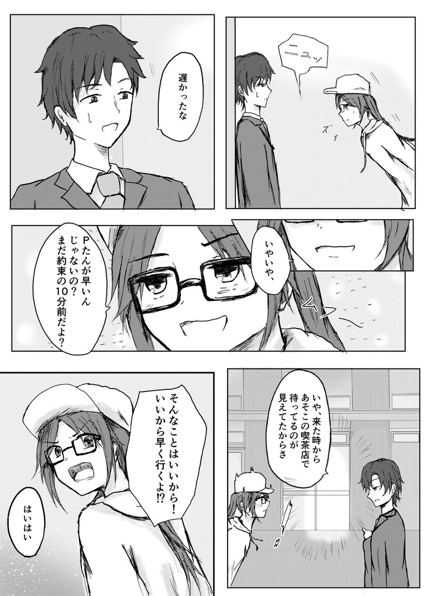 三峰と美味しいもの食べる話(1/3) 