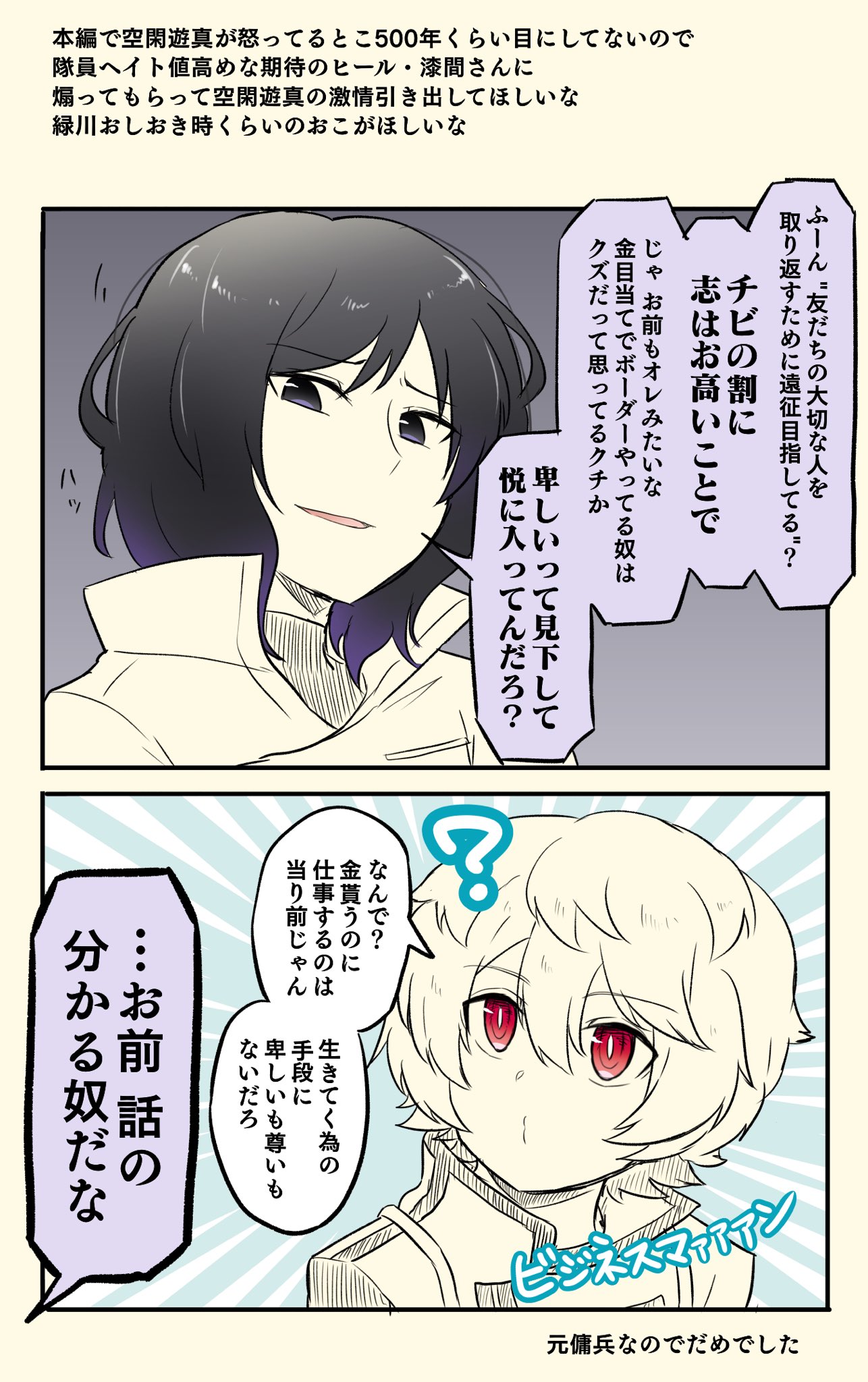 すらいす 漆間恒と空閑遊真 険悪にならないかな ワールドトリガー T Co Agwuyj9r7h Twitter