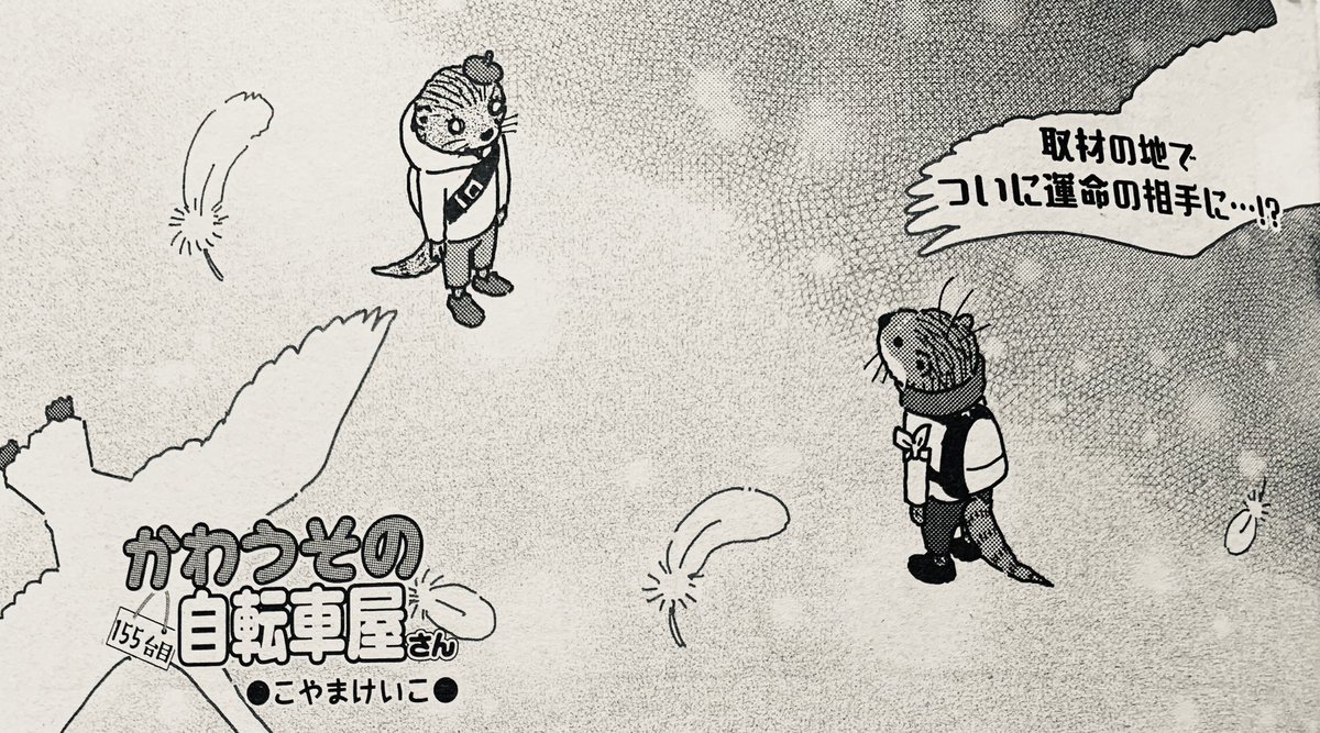 Twoucan かわうその自転車屋さん の注目ツイート イラスト マンガ Twoucan かわうその自転車屋さん の注目ツイート イラスト マンガ