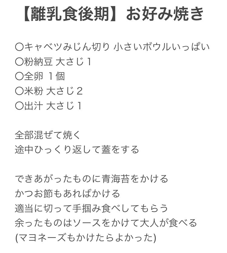 みーくまぽん 今日の夜ごはんのメイン 離乳食後期の赤ちゃんお好み焼き フードプロセッサーでみじん切りにしたキャベツを消費したくて作った 夜は肉魚以外のたんぱく質をあげることが多いです 離乳食レシピ T Co Awuzb6wkeg Twitter