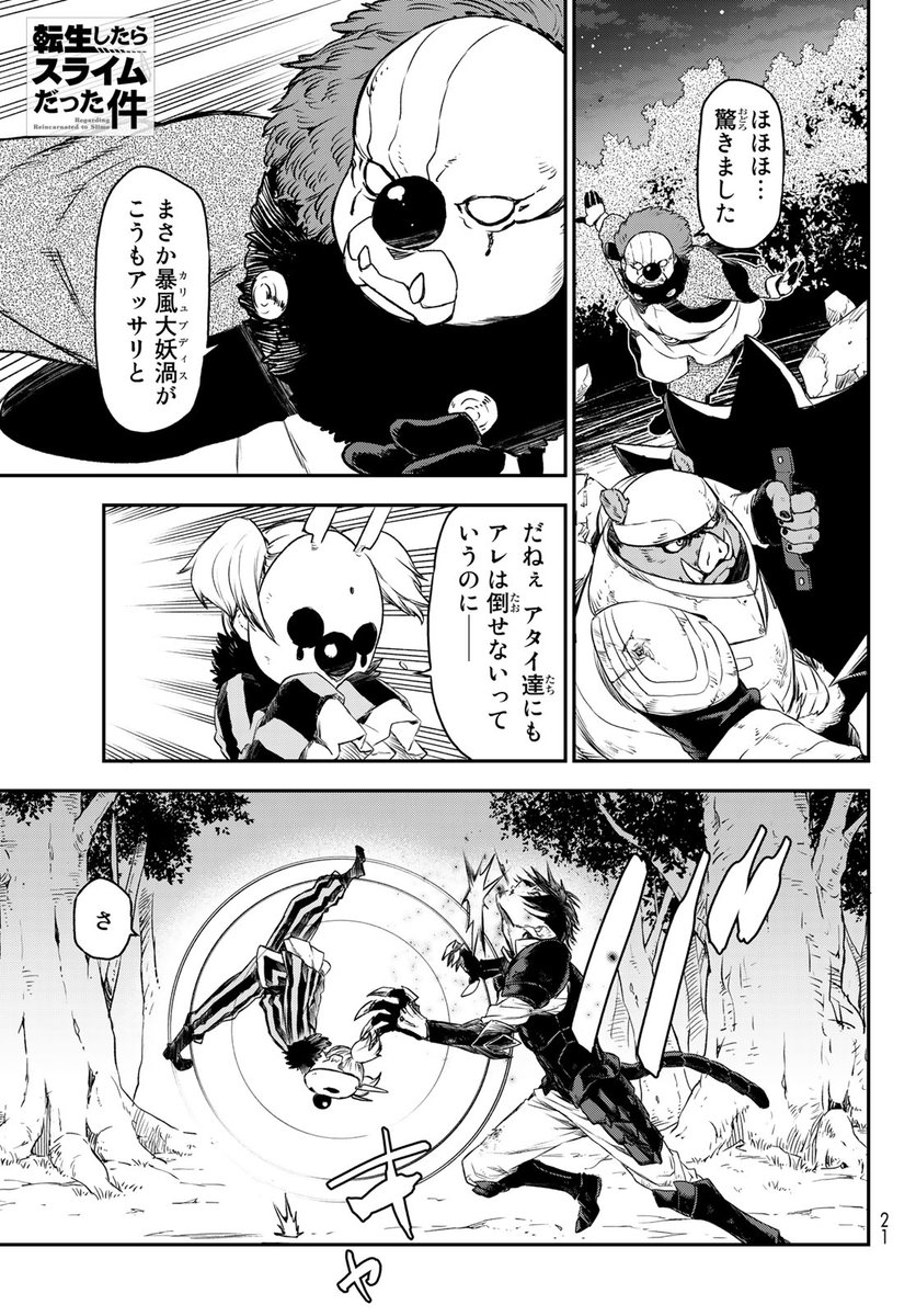 月刊少年シリウス編集部 على تويتر 発売中 月刊少年シリウス4月号 では 転生したらスライムだった件 転スラ日記 転ちゅら 転生したらスライムだった件 異聞 が読めるんです シリウス4月号 の無料お試し読みはこちら T