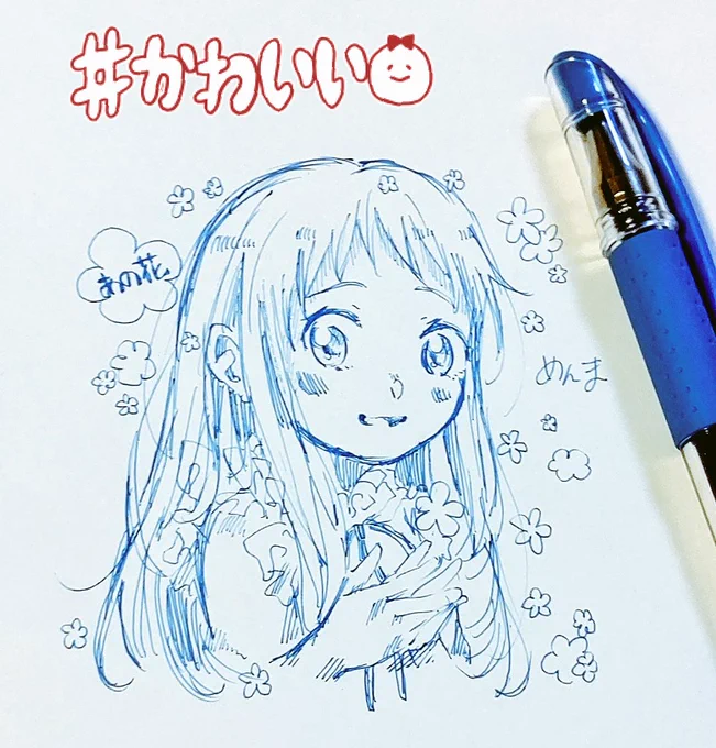 あの花?
#絵描きさんと繫がりたい 