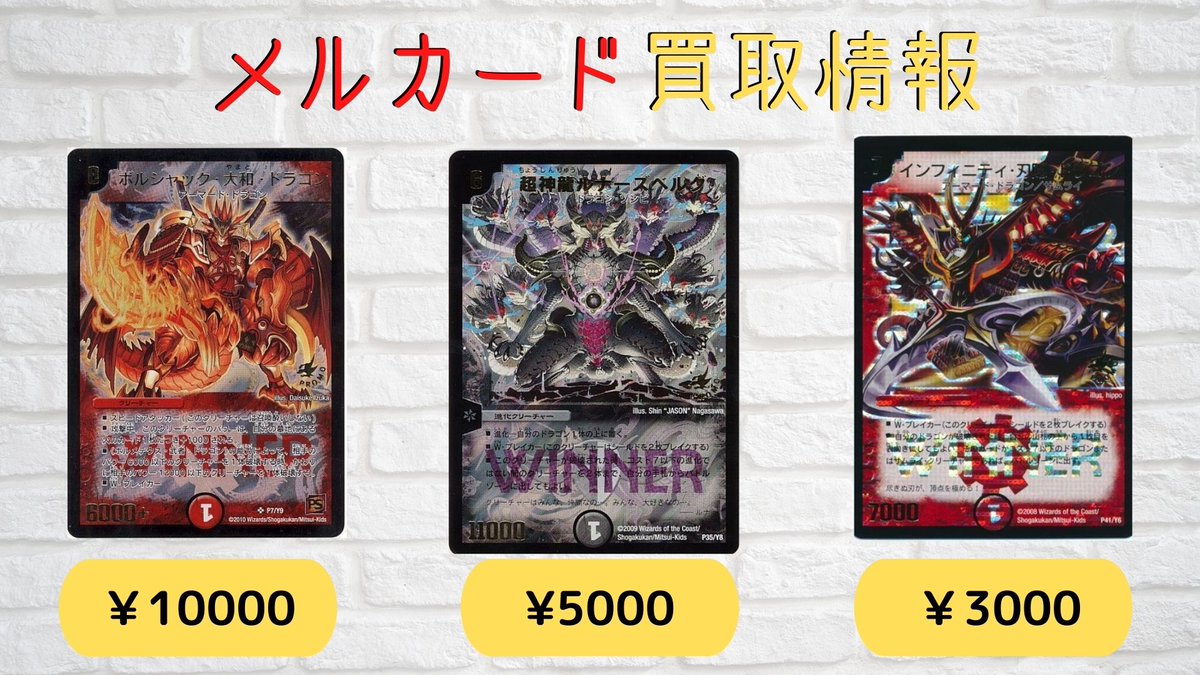 デュエルマスターズ WINNERプロモ買取情報※美品のみ超竜ザシャック