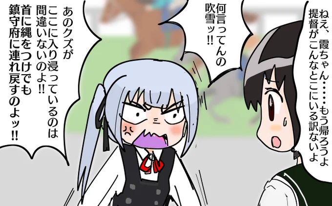 霞ちゃん、おこ 