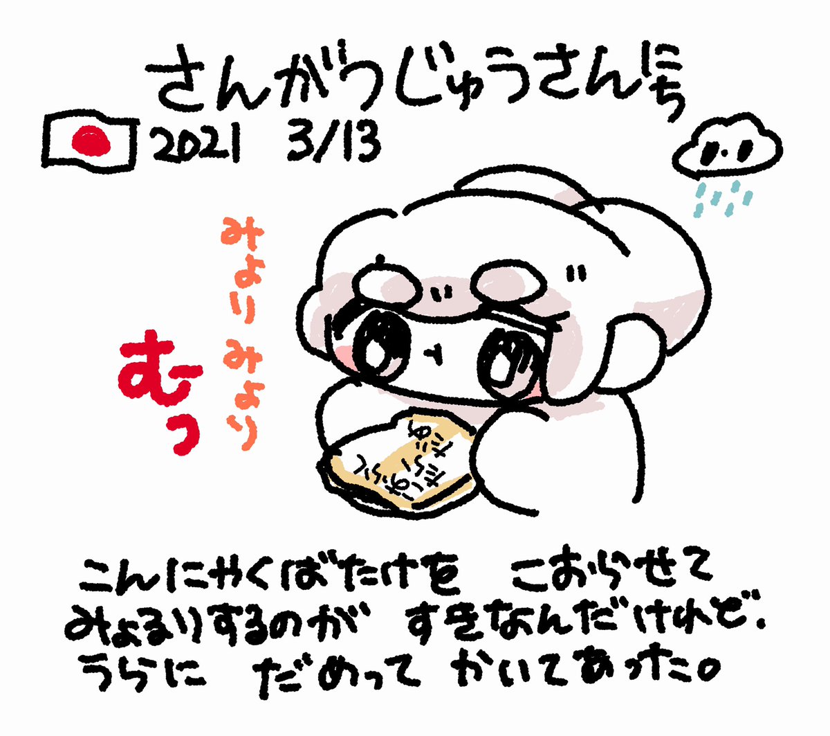 ファンファン #おもちにっき 