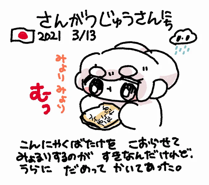 ファンファン #おもちにっき 