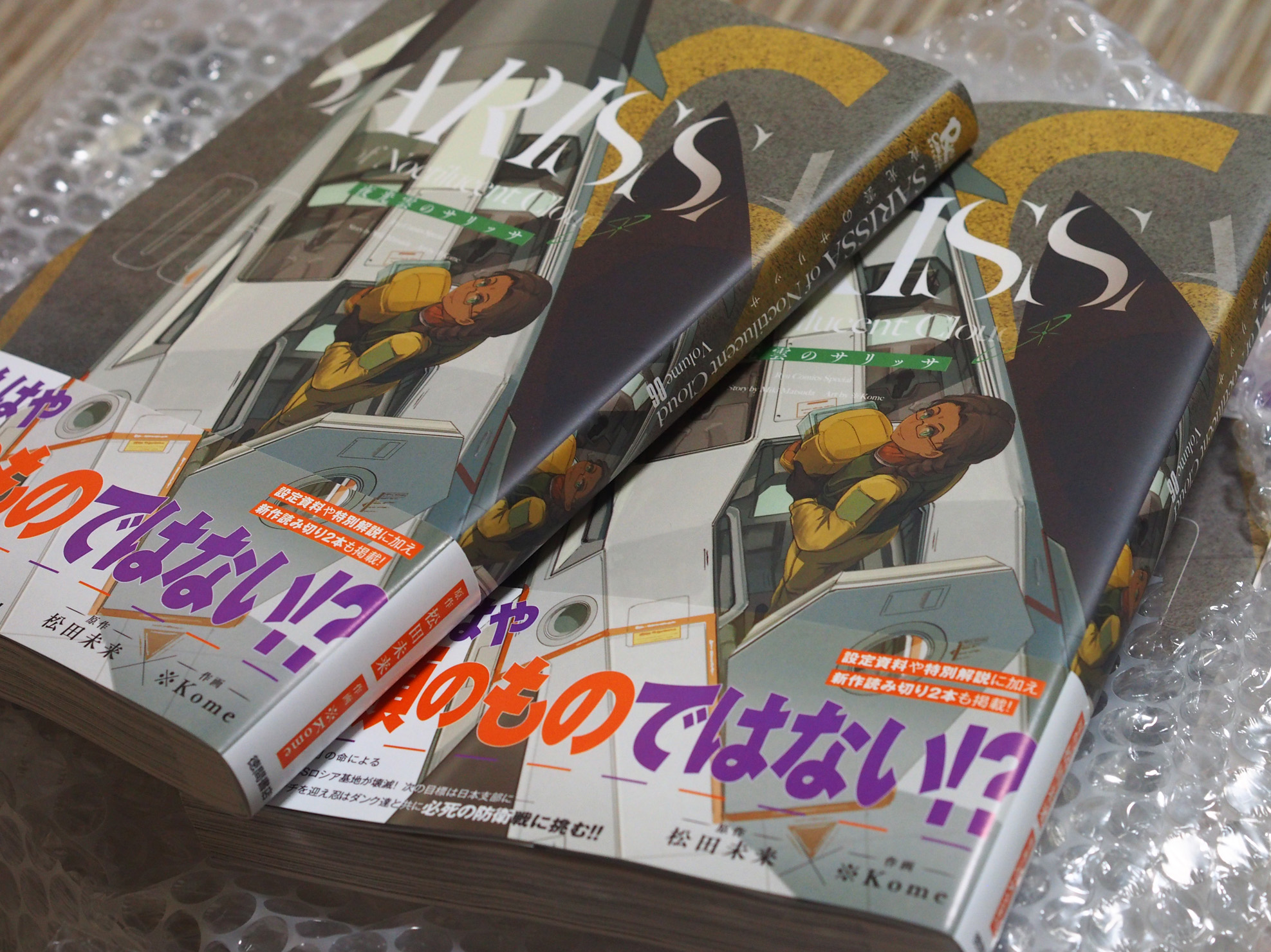 Tweets With Replies By Kome 夜光雲のサリッサ 単行本第6巻 3月13日発売です Asterisk Kome Twitter