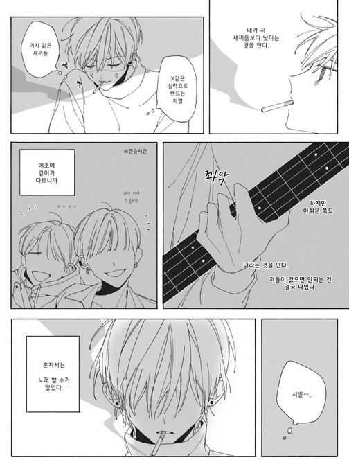 밴드+혐관+연하쭝 