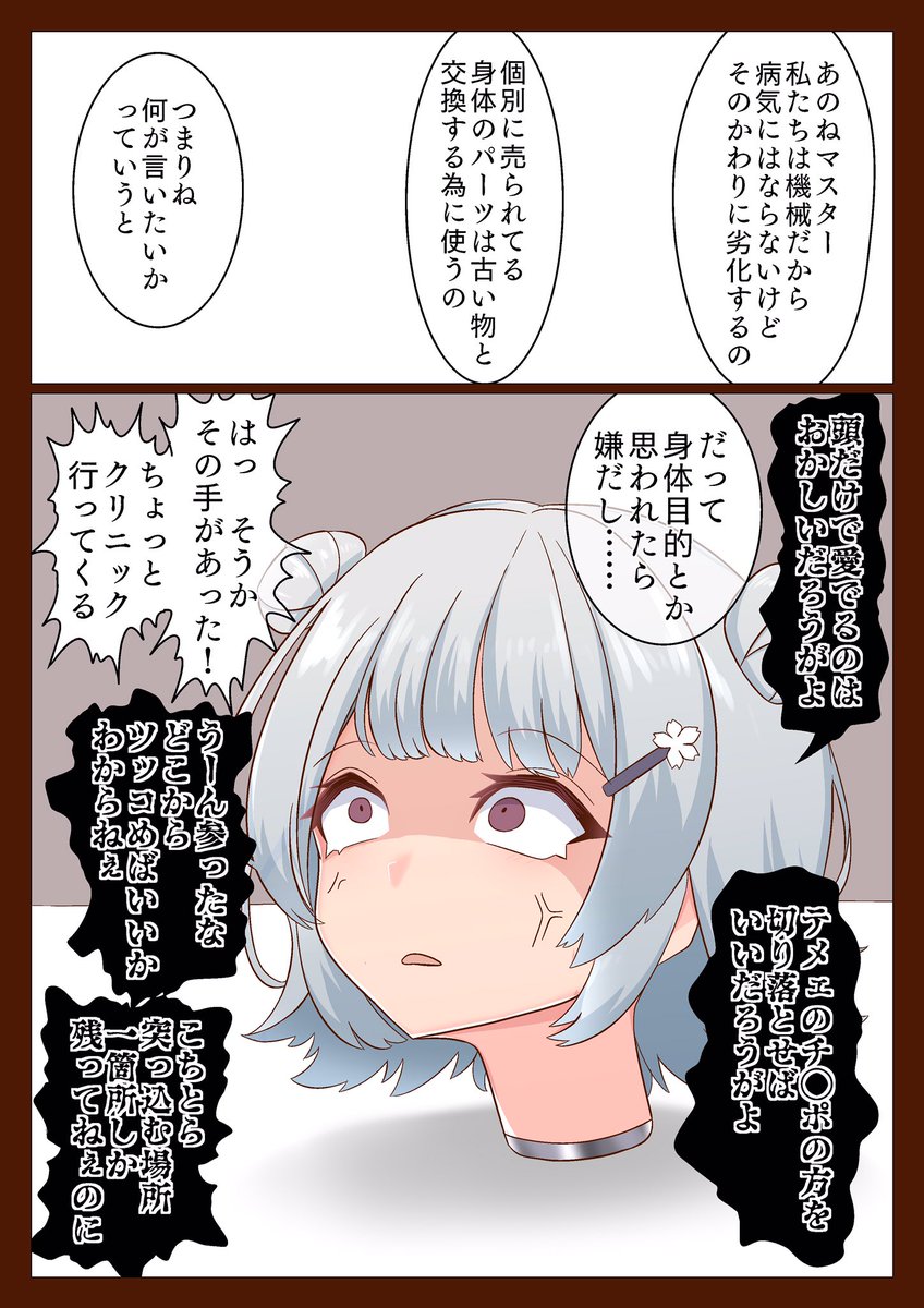 この話の続き描くとしたらマスターは可愛い女の子になって出てくると思います

女装したゴリマッチョでも面白いけど 