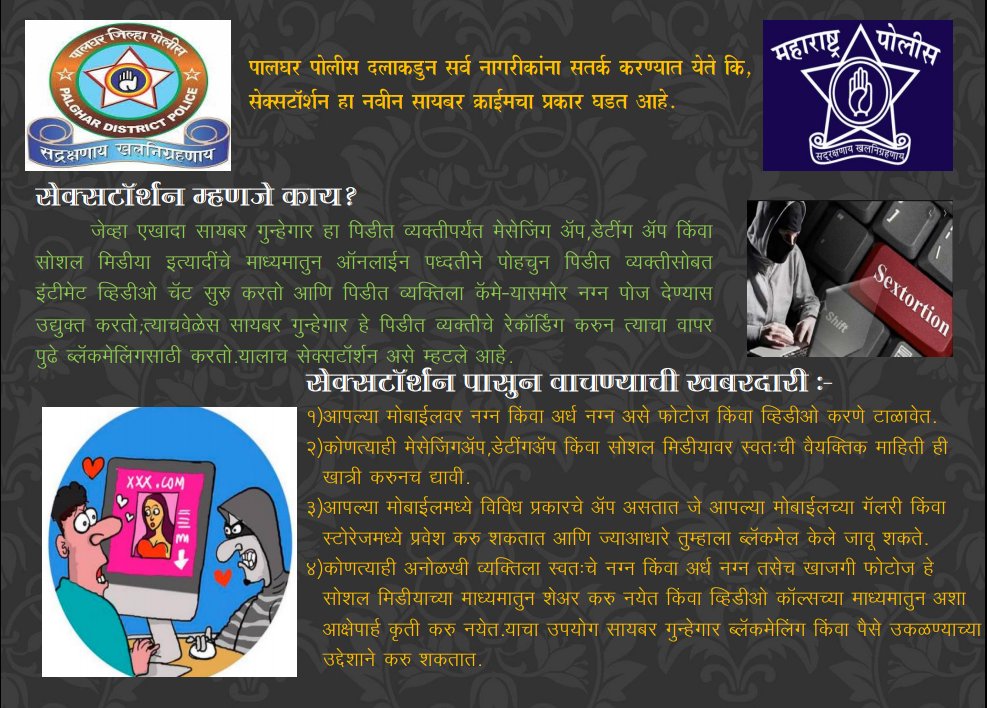 Palghar_Police's tweet photo. सेक्सटाॅर्शन हा नवीन सायबर गुन्ह्याचा प्रकार घडत आहे. तरी सर्व नागरीकांना जागरूक राहण्यासाठी सतर्क करण्यात येत आहे.

तुमची सावधानता, हीच तुमची प्रथम सुरक्षा..!

#cybersecurity https://t.co/BDWZDInKCo
