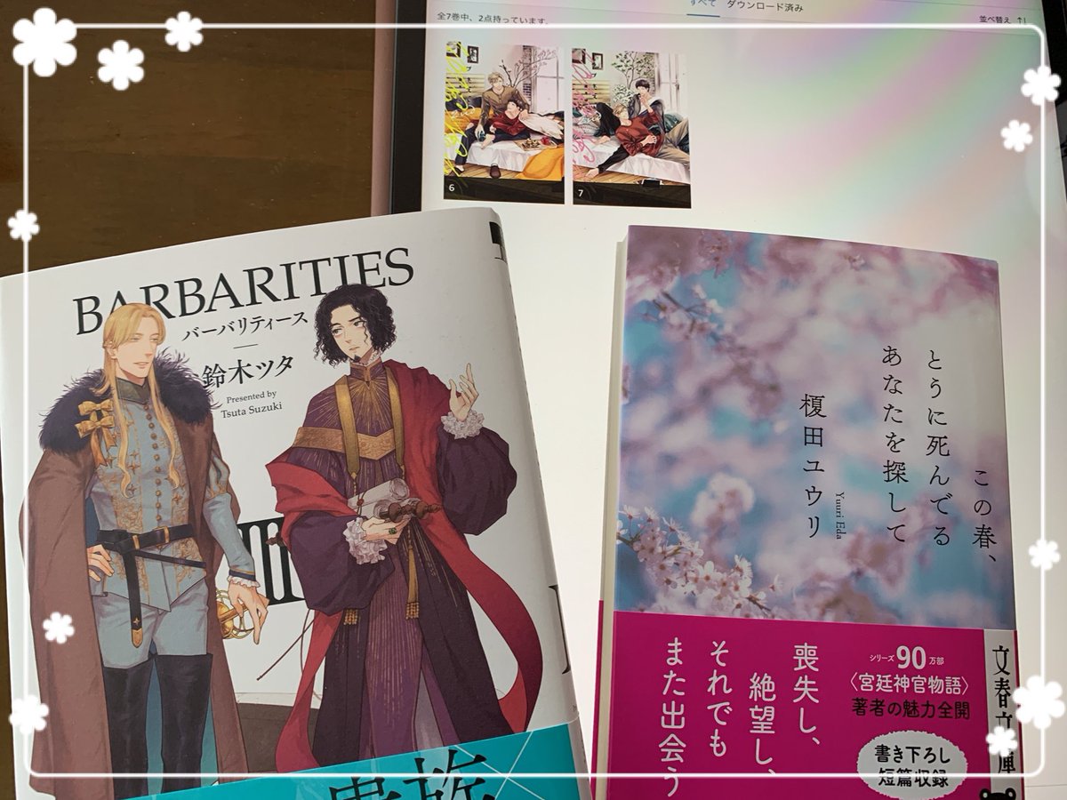 この春とうに死んでるあなたを探して この春とうに死んでるあなたを探して