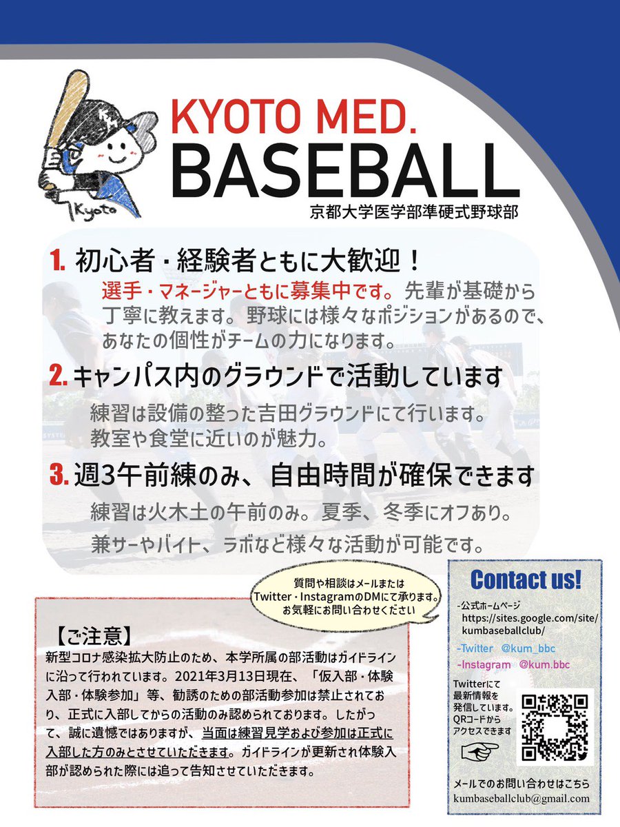 京大医学部準硬式野球部 Kum c Twitter