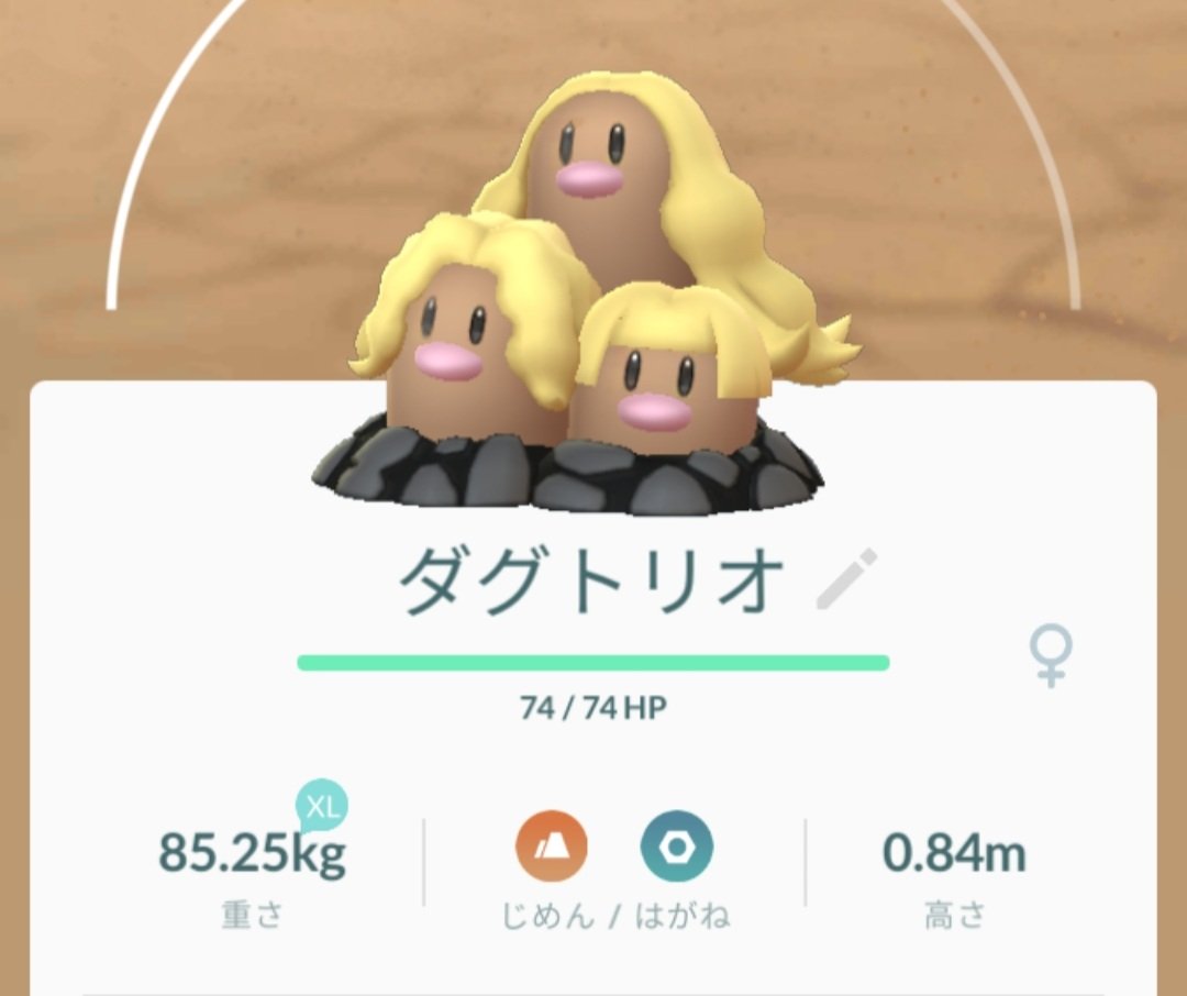 ポケモンgo ディグダの入手方法 能力 技まとめ 攻略大百科