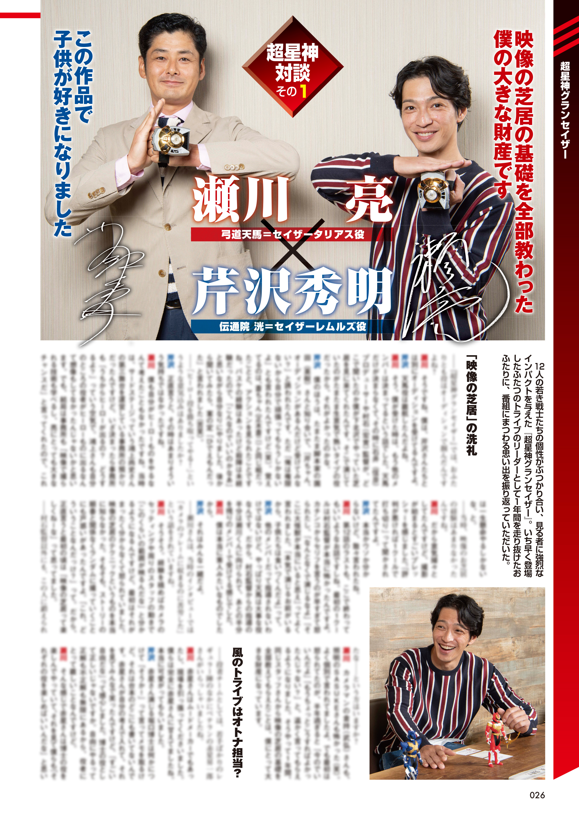 ホビージャパン編集部 キャストインタビュー 超星神対談 に続き 超星神グランセイザー からもうお一人 早乙女蘭 セイザーヴィジュエル役 磯山さやかさんのインタビューも掲載しております 作品終盤にてキーマンとなった蘭を演じた心境は