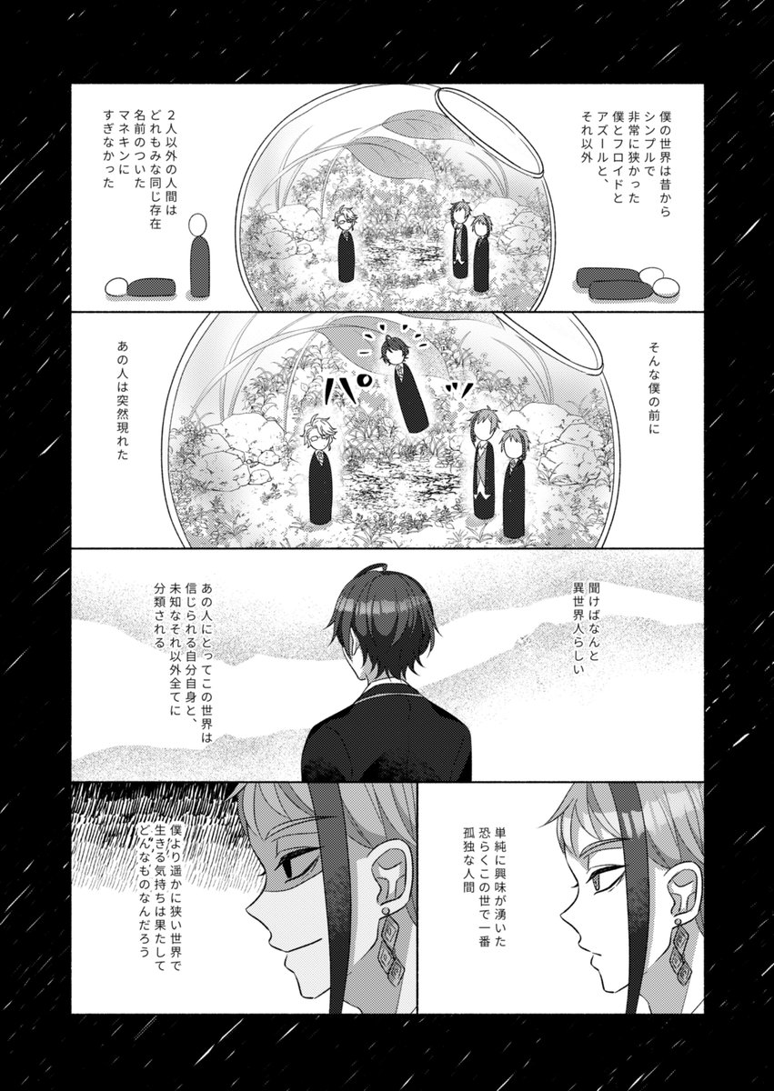 ?が恋を自覚したとき

ジェイ監
※監督生顔あり
#twstプラス 