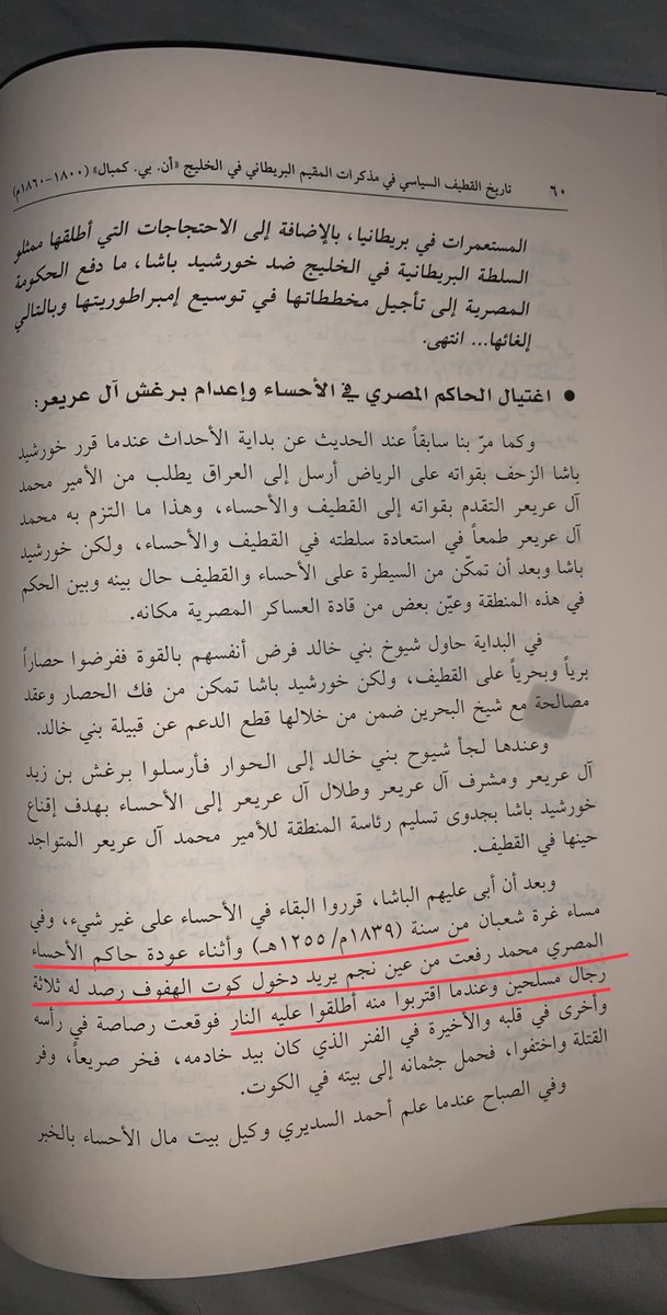 _tare5's tweet photo. مقتل حاكم الاحساء المصري محمد رفعت افندي عام ١٨٣٩ على يد ثلاثه من قبيلة العوازم اسفرت هذه الحادثه الى انسحاب القوات المصريه من الاحساء بعد ان قاموا بأعدام برغش ال عريعر انتقاما لـ مقتل محمد رفعت افندي . https://t.co/obifIrXsYz