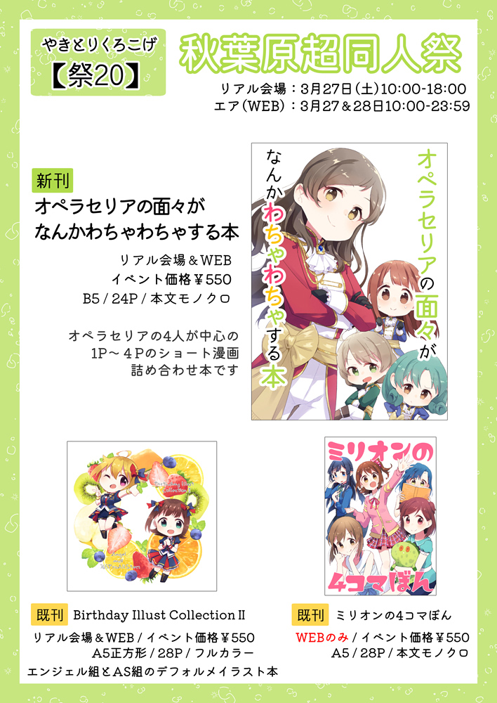 来週3/27秋葉原超同人祭のお品書きです!リアル会場に加えてオンラインイベントも同時開催になります。よろしくお願いします!! #超同人祭 