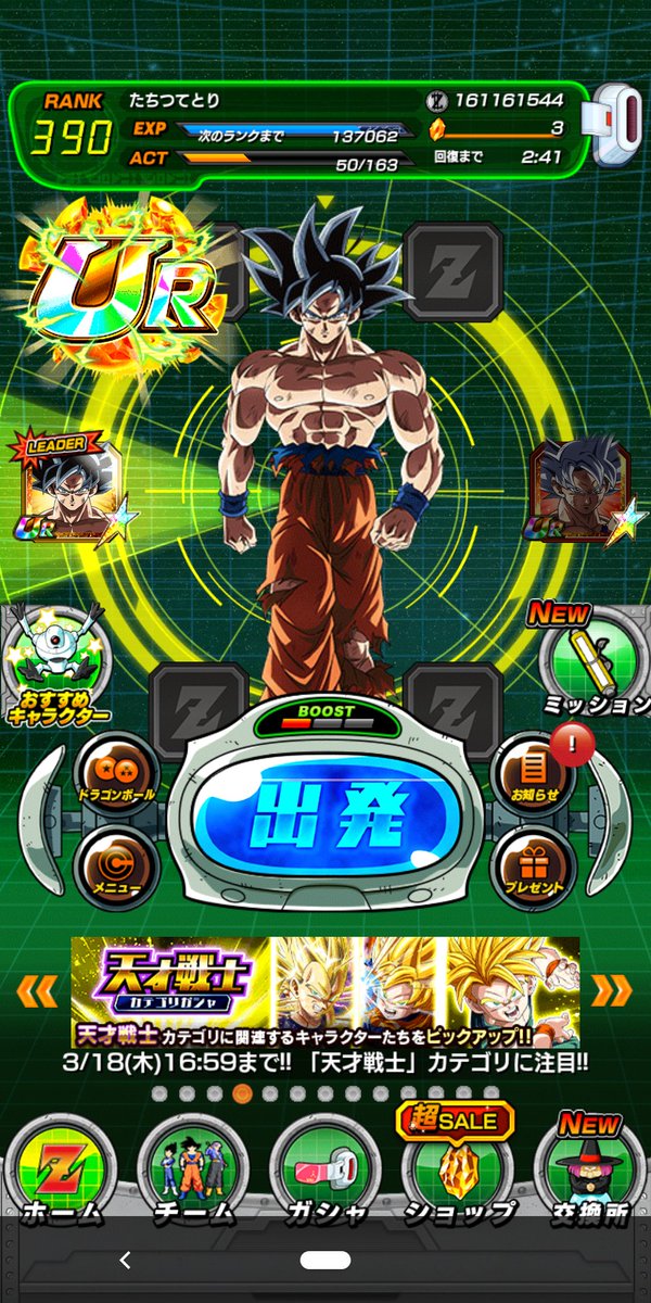 ドッカンバトルフレンド募集