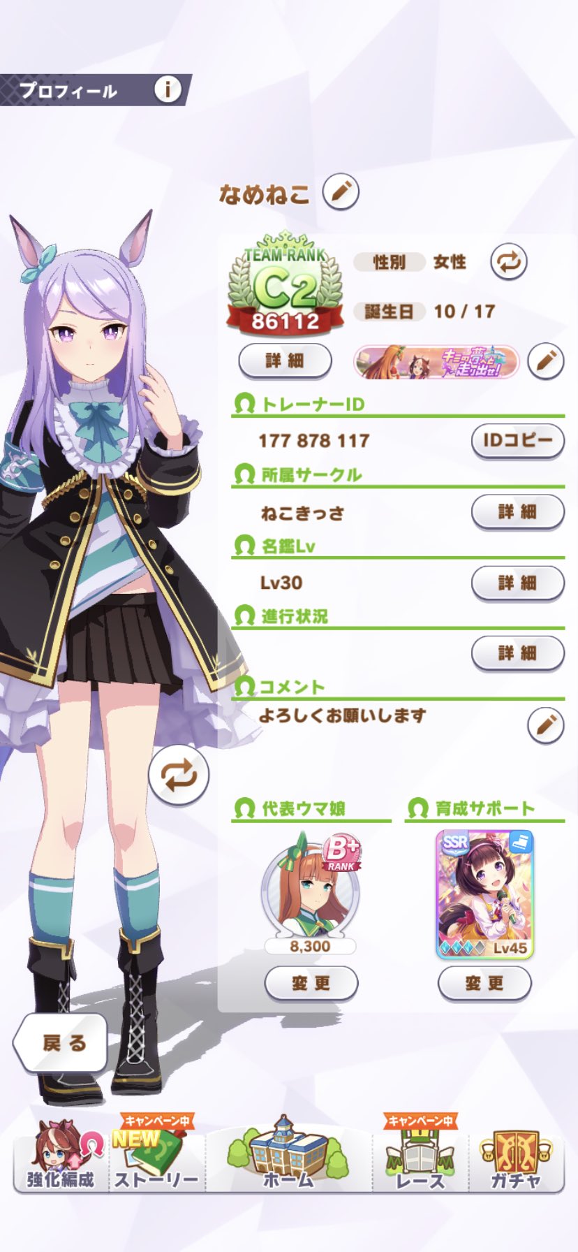 なめねこ ニシノフラワー45サポートにしてます 凸してるフレンド募集します ウマ娘 ウマ娘プリティーダービー