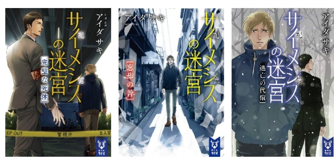 サイメシスの迷宮 Twitter Search Twitter