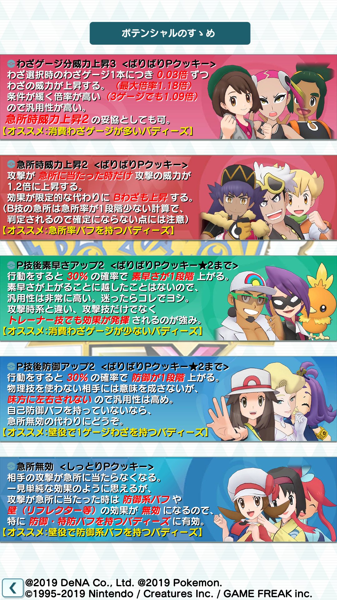 ポケマス ポテンシャル の 巻物