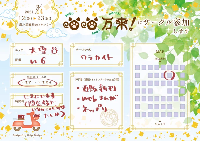 3/14開催WEBオンリー「喵喵万来!」
▼大雪い6▼
お品書きです。とらのあなさんにて新刊予約(来週末以降にお届け予定)
あとはWEB公開漫画(FREE)とネップリ(新規絵)です。
よろしくお願いします。
楽しみだな
? https://t.co/0qoYtewat9 