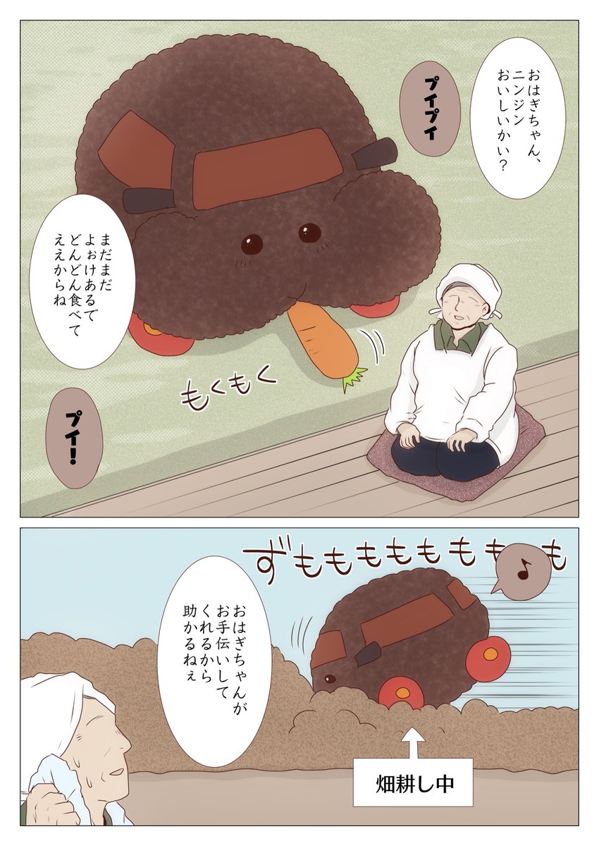 テディと近所のおばあちゃん 