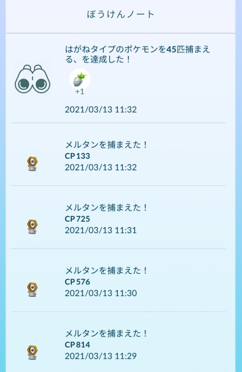 メルタン Twitter Search