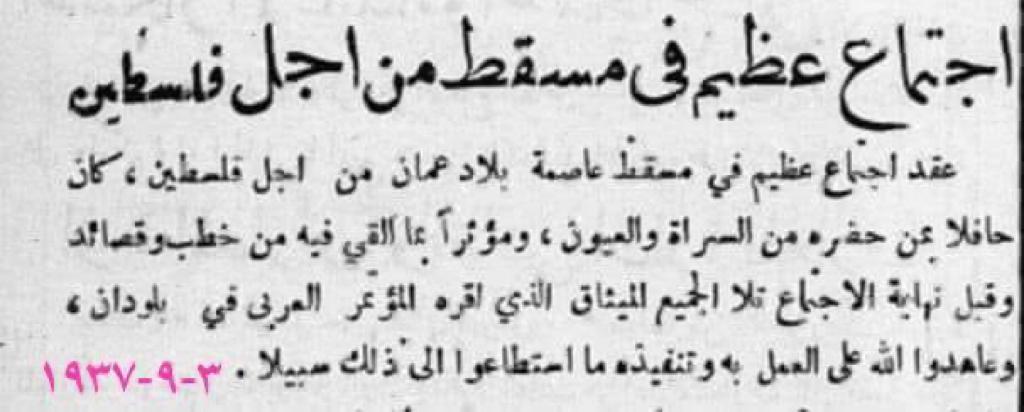 oman_old's tweet photo. اجتماع عظيم في #مسقط من أجل #فلسطين https://t.co/z1cFrFzYoA