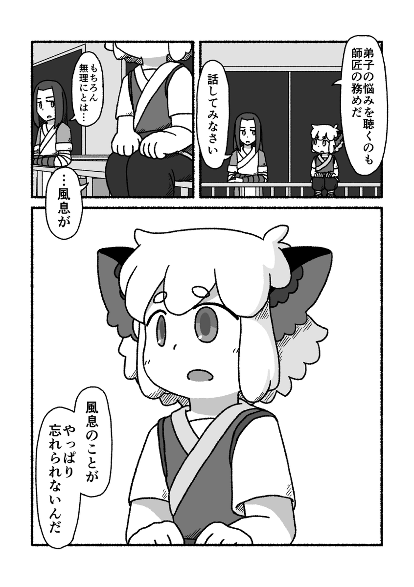 明日3/14の羅小黒戦記Webオンリー「喵喵万来!」に参加します!
https://t.co/X6vzcC6plu

冬至あ8!映画直後の師弟のお話!本文14Pのちょっとした漫画をpixivで公開します!よろしくね!
#にゃんらい #にゃんらいお品書き 