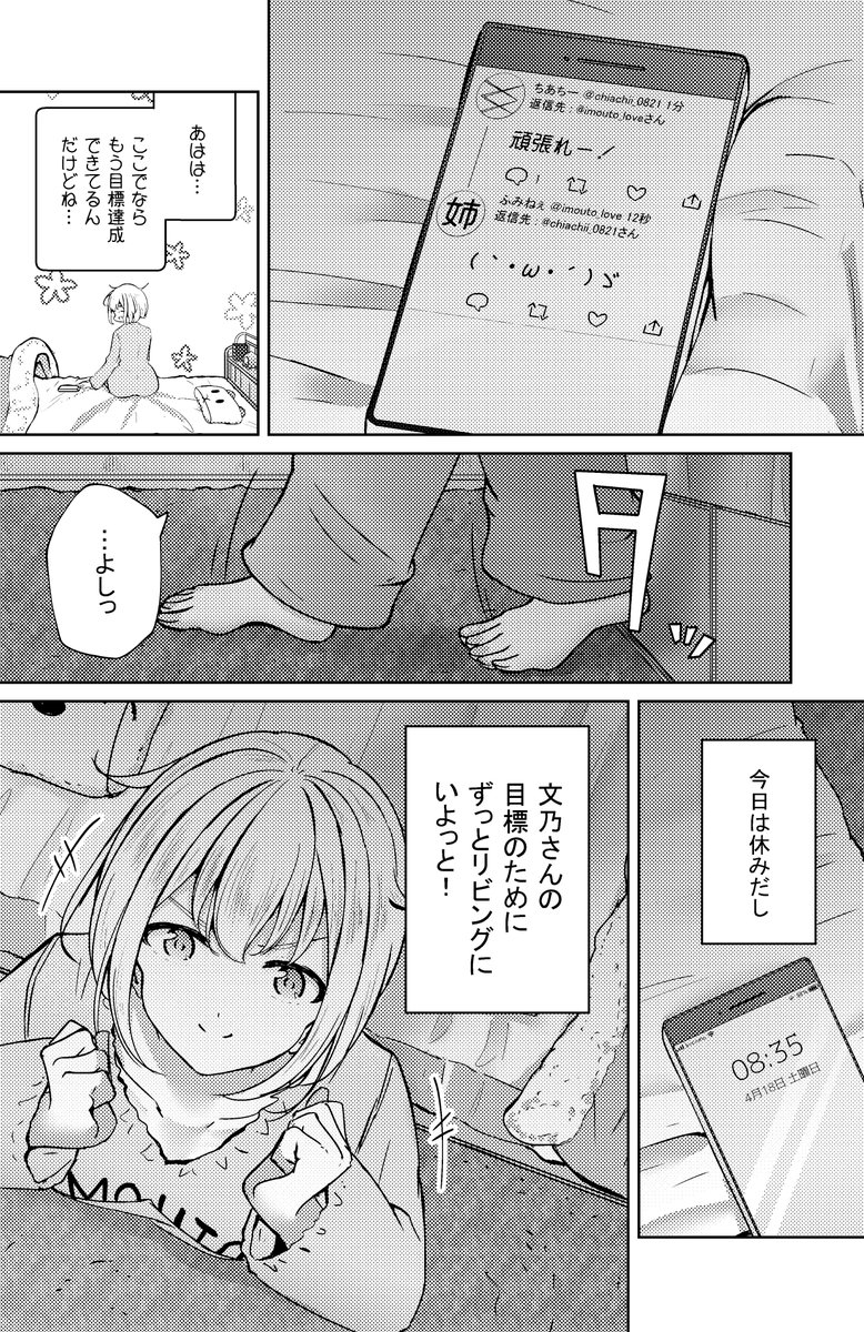 【創作百合】お義姉ちゃんのSNS 文乃さんの目標編 