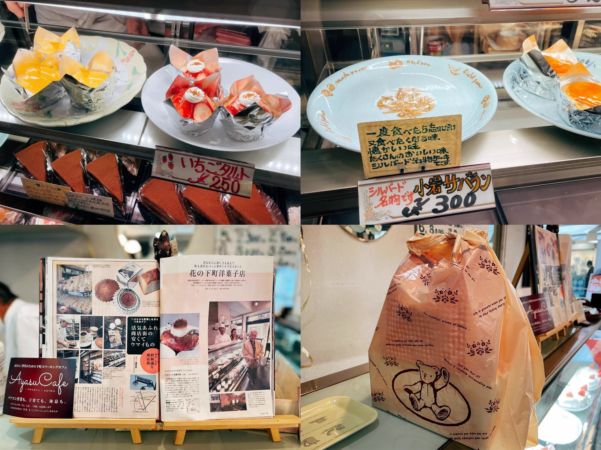 趣があっていい？50年以上続いている推しの町のケーキ屋！