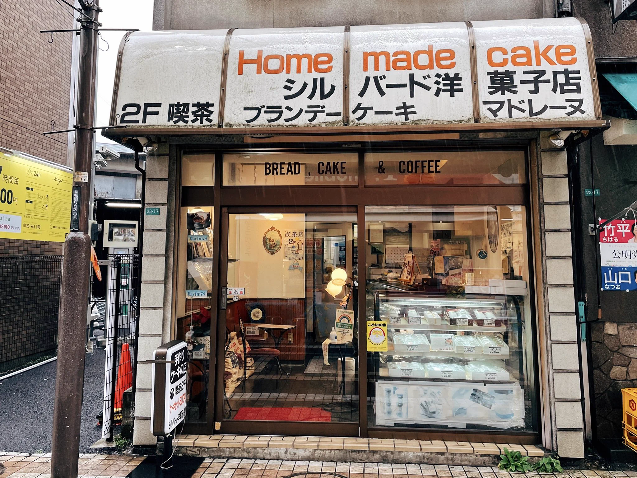 趣があっていい？50年以上続いている推しの町のケーキ屋！