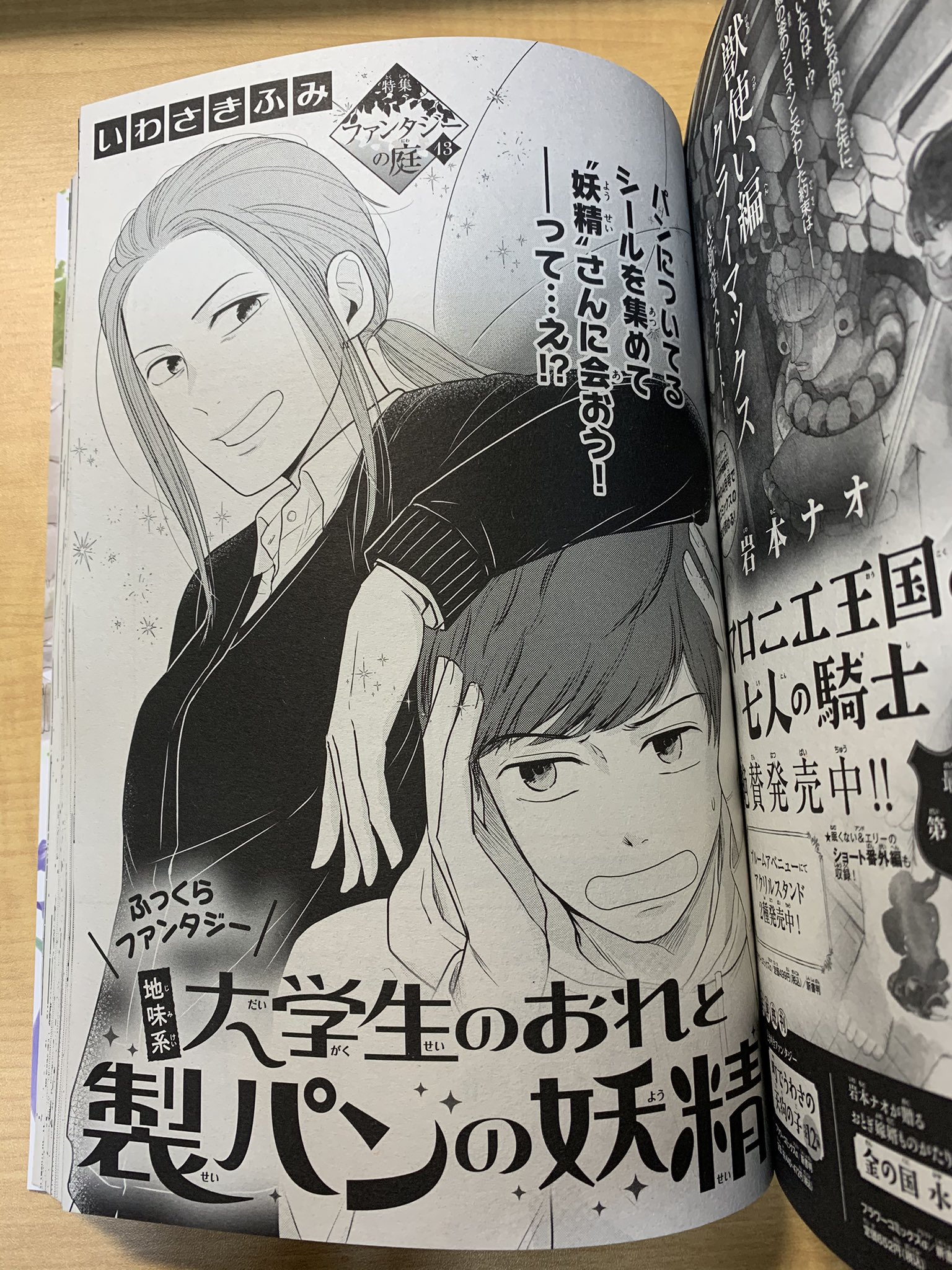 いわさきふみ 3 13発売の増刊フラワーズ春号に読み切りを載せていただいてます 会社勤めしてる妖精と男子大学生がドタバタする話です よろしくお願いします 増刊フラワーズは電子書籍でもお買い求めいただけます T Co Rgrx0sobf3 Twitter