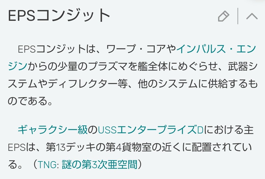 エンタープライズDの第13デッキにはEPSコンジットがあるので
ディフレクター盤を調整して反陽子ビーム的な何かをブッパするものと推測される 