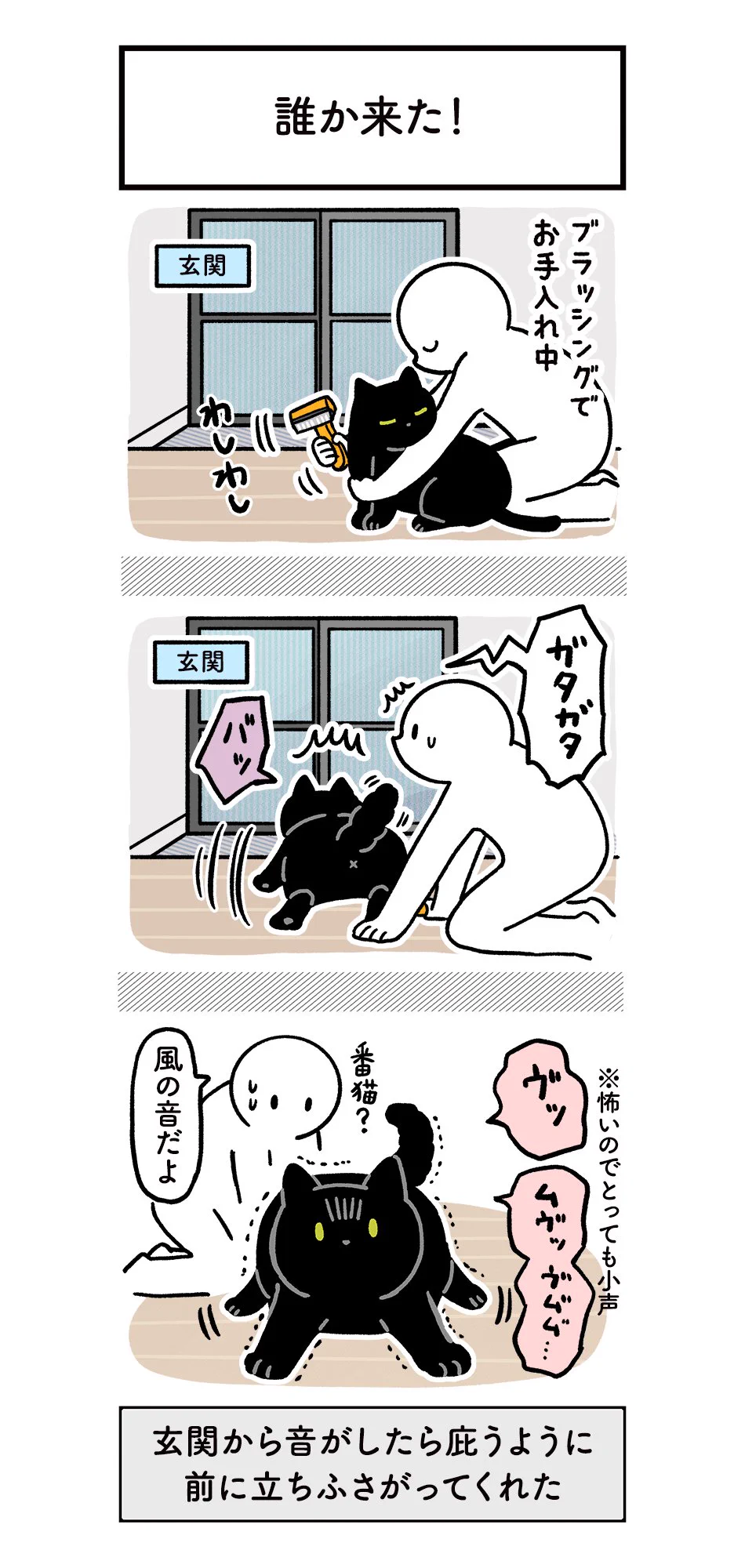 猫に大切にされると嬉しい！ほのぼの日常を描いた絵日記！
