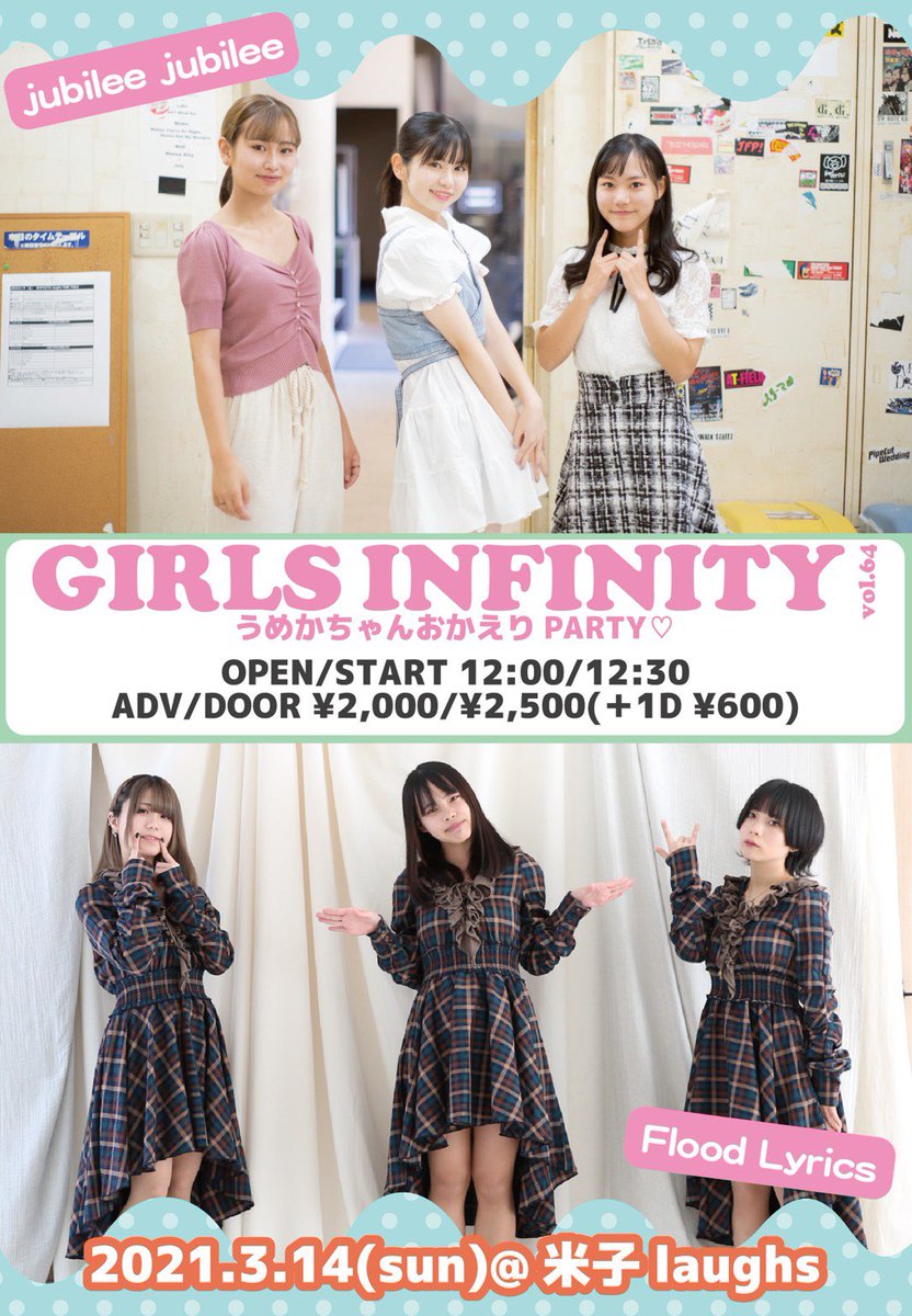 FloodLyrics's tweet photo. 明日、3月14日は
米子でライブです！

米子laughs
▫️1部 うめかちゃんおかえりparty！
https://t.co/YAenrktkG5

▫️2部 Zom生誕祭
https://t.co/XFxw2rfCzK

最初から最後まで
楽しみます！
そして、楽しんでもらえる様に
頑張ります！

よろしくお願いします！
#フラリリ
3.14 18:00お知らせあり。 https://t.co/PPfoxvFeE3