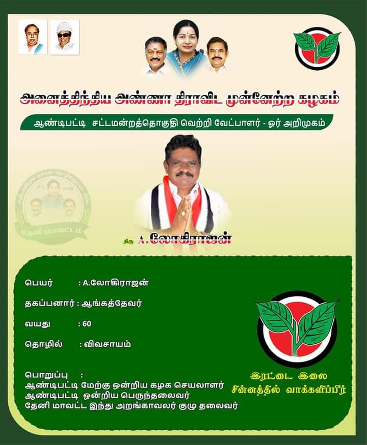ALogirajan's tweet photo. #AIADMKFOR2021 https://t.co/fFUzSw6sFR