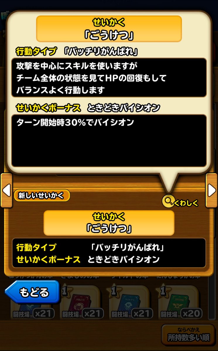 ロトのいちご 星ドラ闘技場 Dqw On Twitter ごうけつの行動タイプは バッチリがんばれ ずっとせっきょくてきと同じ ガンガンいこうぜ と同じと思い込んでて 痛い目に逢いました 星ドラ 星ドラ闘技場