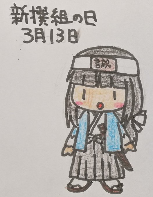 壬生浪士のtwitterイラスト検索結果 壬生浪士のtwitterイラスト検索結果