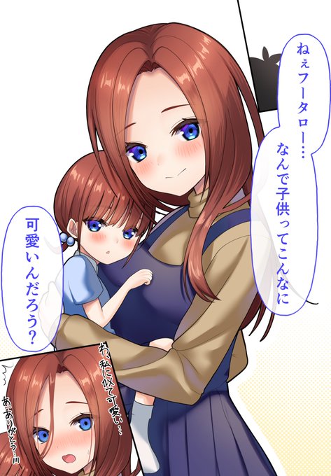 ママになった上杉三玖?
#五等分の花嫁 #中野三玖 
