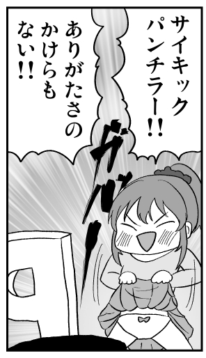 誕生日なのでサイキックセクシーユッコ(再) 