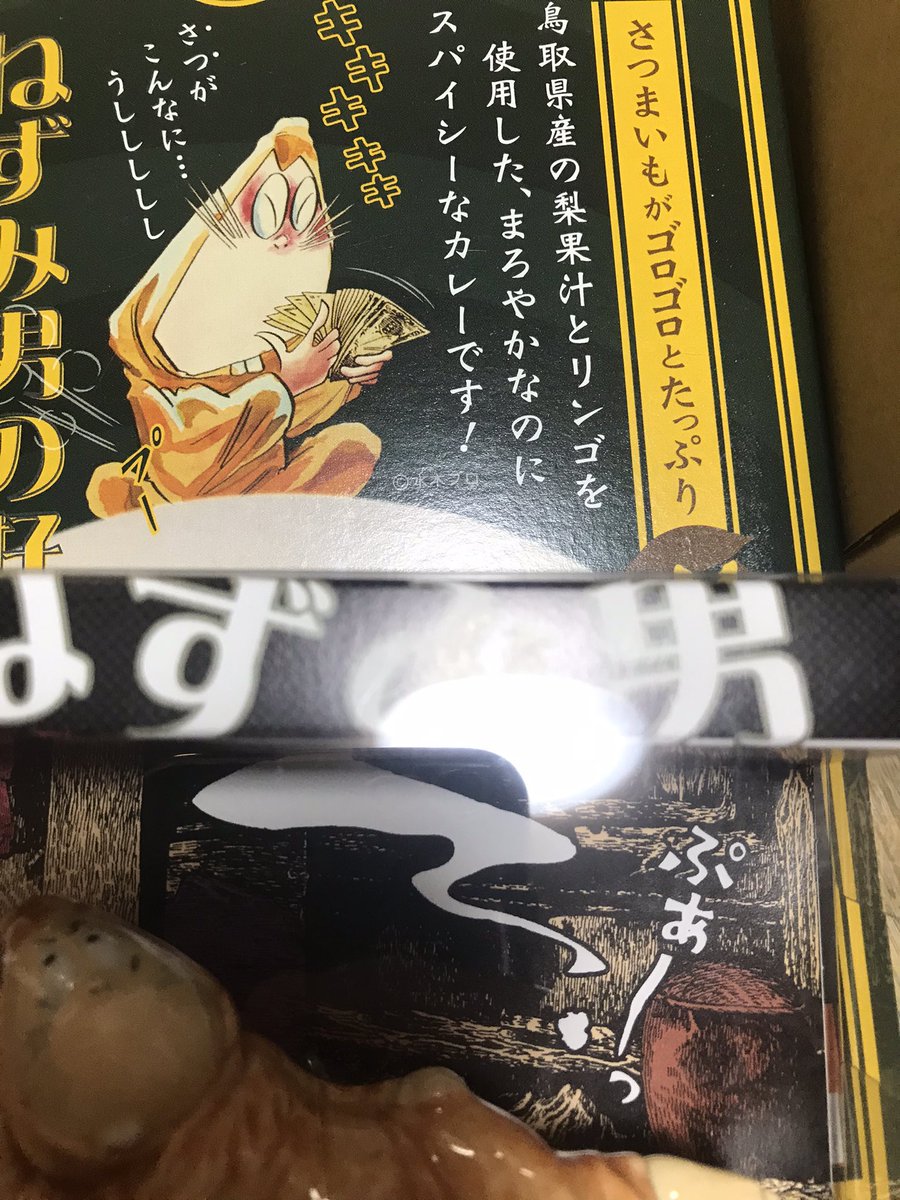 鼠男箸置きのパッケージ凝ってる笑 