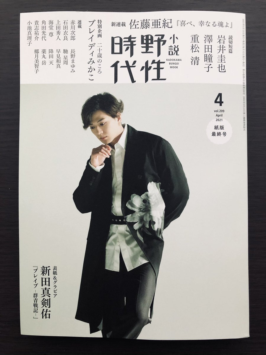 【お知らせ】KADOKAWA小説野性時代4月号 石田衣良さんの連載小説「心心 東京の星、上海の月」第23回目扉絵描かせていただいてます。 