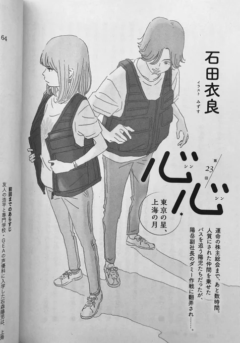 【お知らせ】KADOKAWA小説野性時代4月号 石田衣良さんの連載小説「心心 東京の星、上海の月」第23回目扉絵描かせていただいてます。 