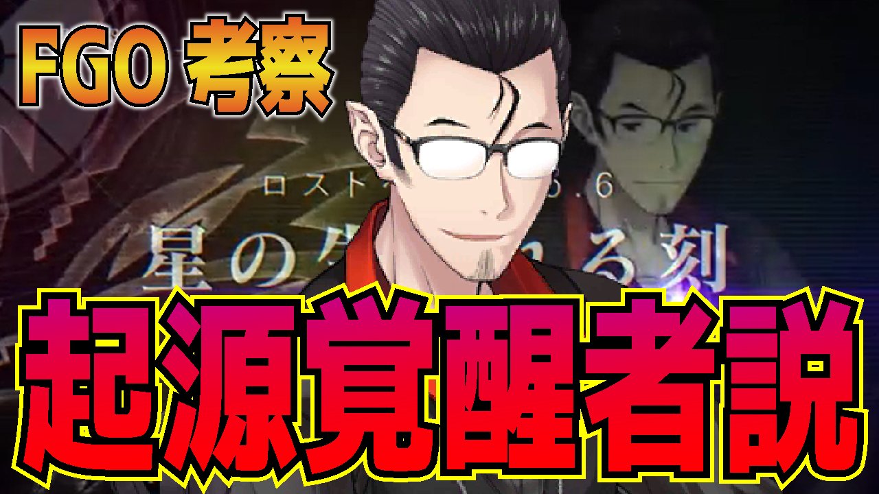 傀儡まき 動画企画主演者探し中 久々の2部6章の考察動画 かなり謎に包まれているベイル ガットについて T Co Y7yqn2mpzj 起源関連がまだfgoで取り扱っていないので ココで来るとよそう Fgo Fgo考察 T Co Puk4nfsvi7 Twitter