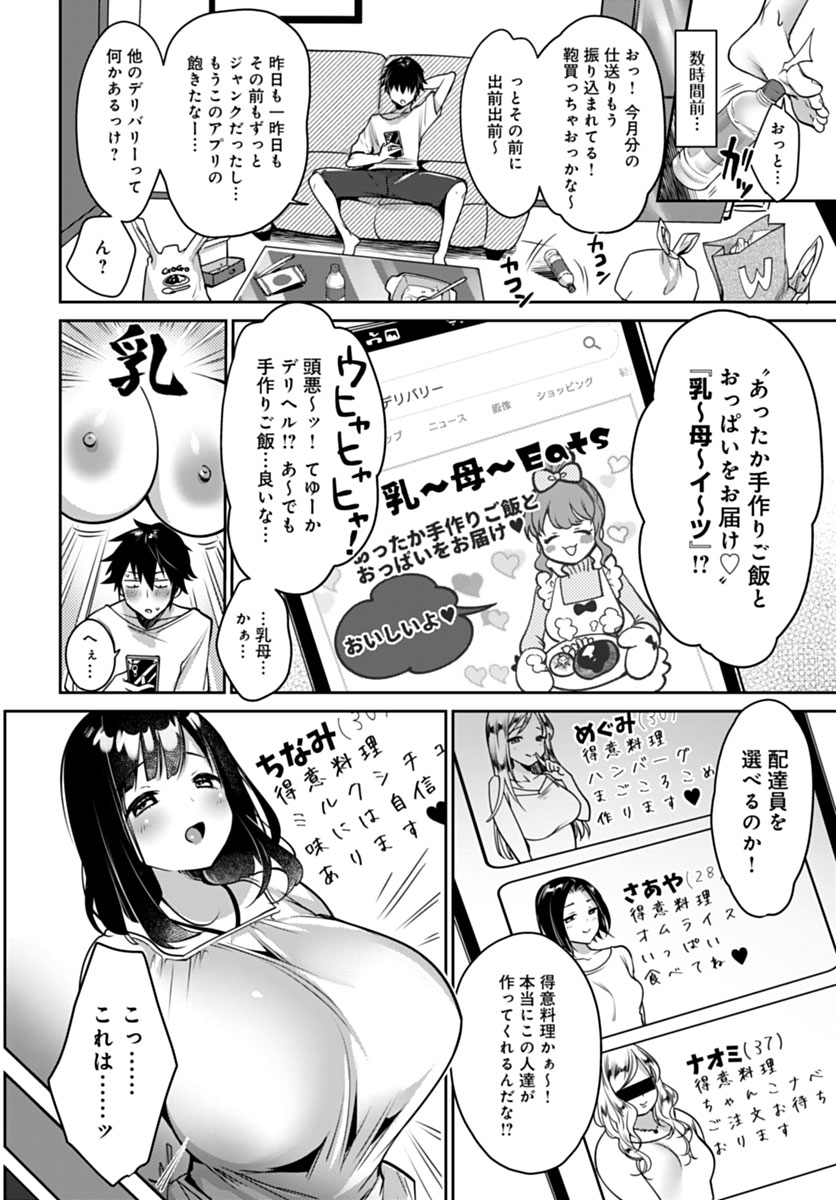 乳〜母〜Eats(みさおか)｜無料エロ漫画試し読み