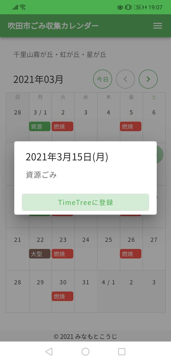 吹田 市 ゴミ 収集 吹田市中の島町 大阪府 周辺のゴミ収集 リサイクルに関する店舗情報 Amp Petmd Com