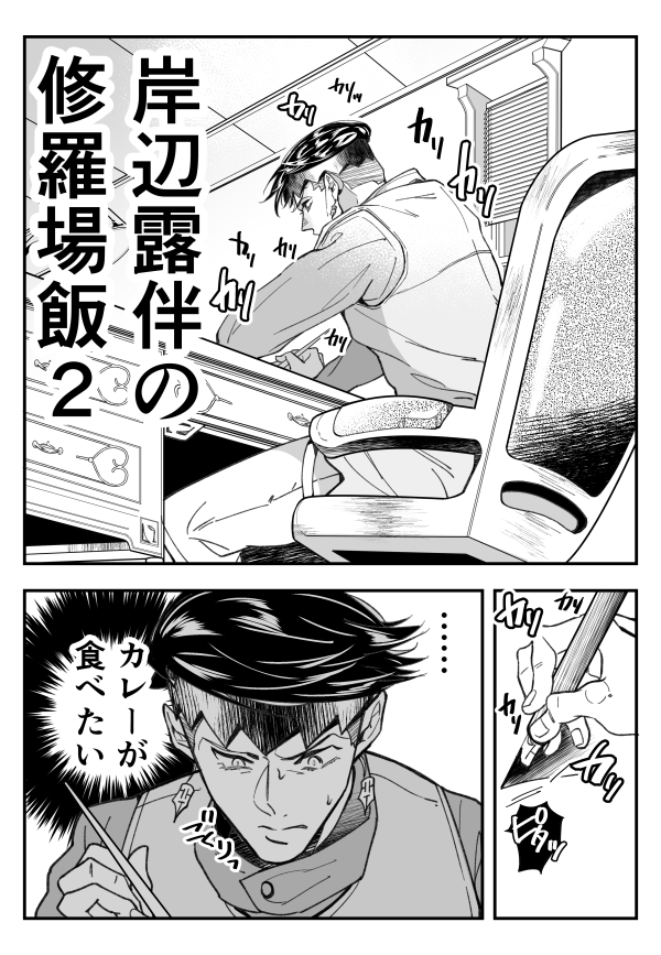 先生の修羅場飯2🍚(仗露) 